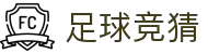 足球竞猜(中国)官网 - 足球竞猜受注赛程查询